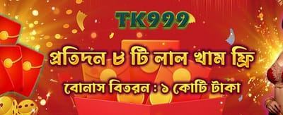 লাল খামে আকর্ষণীয় পুরস্কার জিতুন