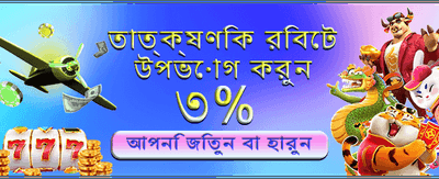 বেঙ্গল ব্যাট-এ আজই যোগ দিন