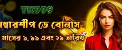 সদস্যপদ বোনাস এখন সবার জন্য